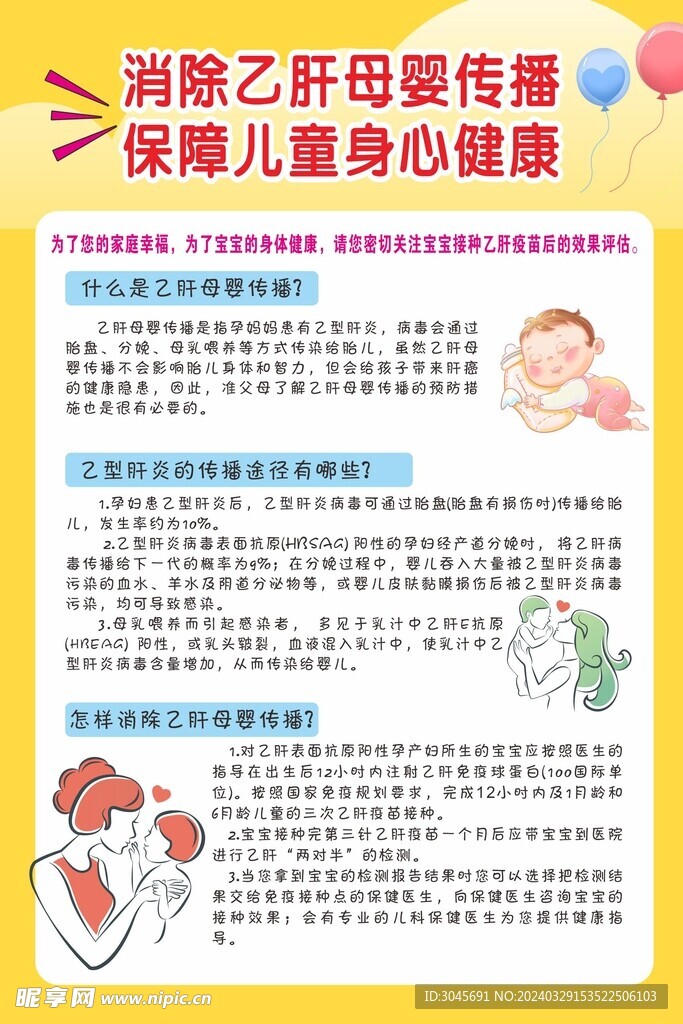 消除乙肝母婴传播