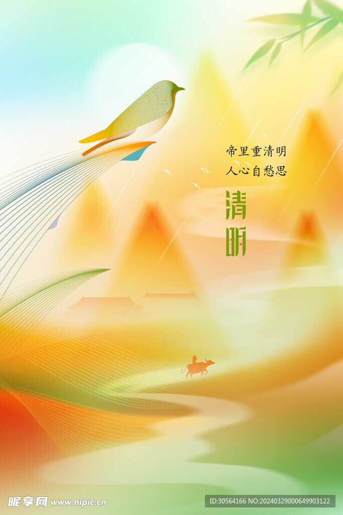 清明节