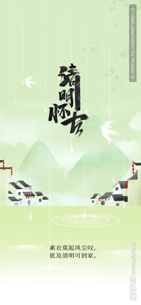 清明节