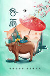 谷雨
