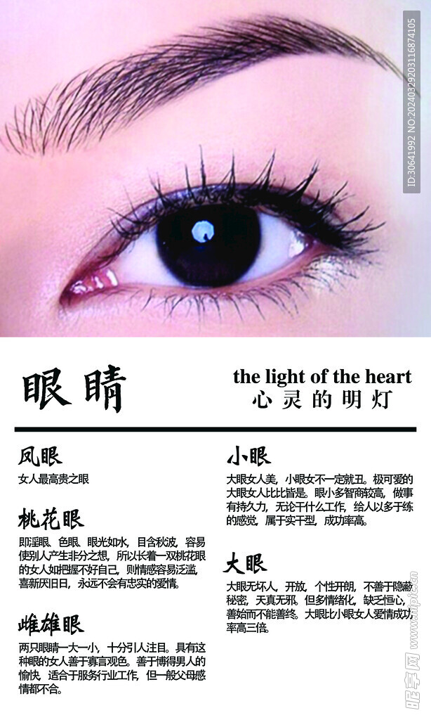 纹眉眼睛美睫