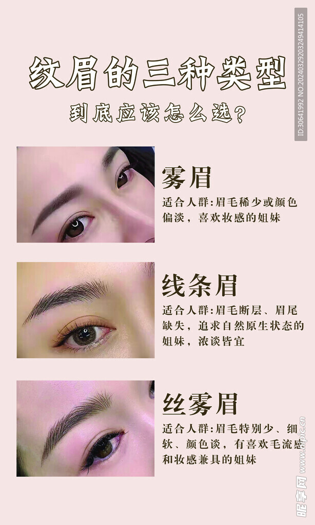 纹眉雾眉
