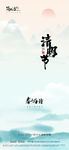  地产清明节海报