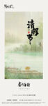 地产清明节海报