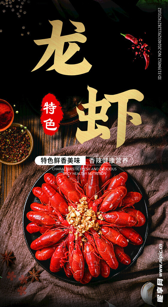 小龙虾