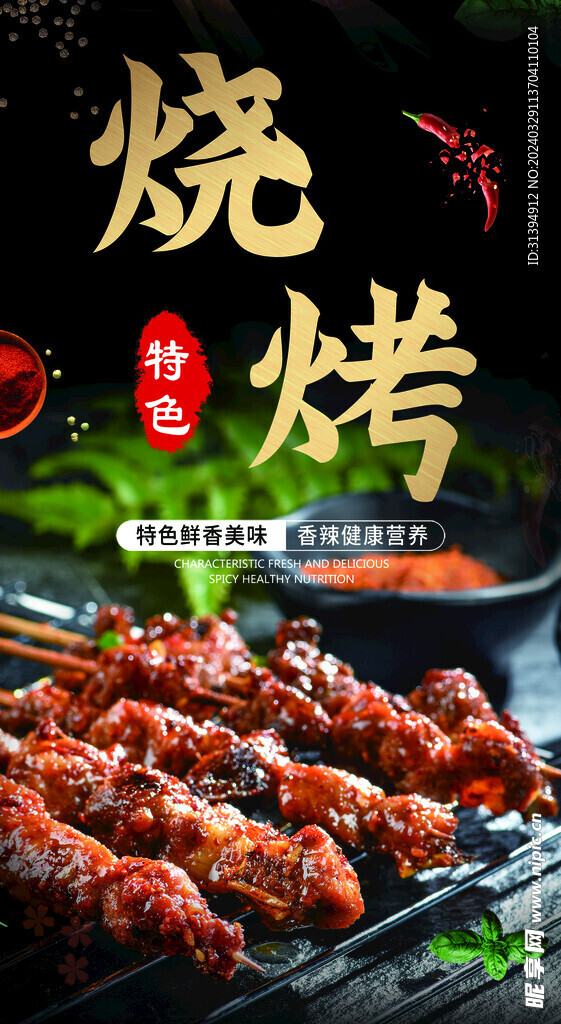 烧烤