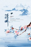 清明