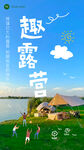 春夏出游露营海报
