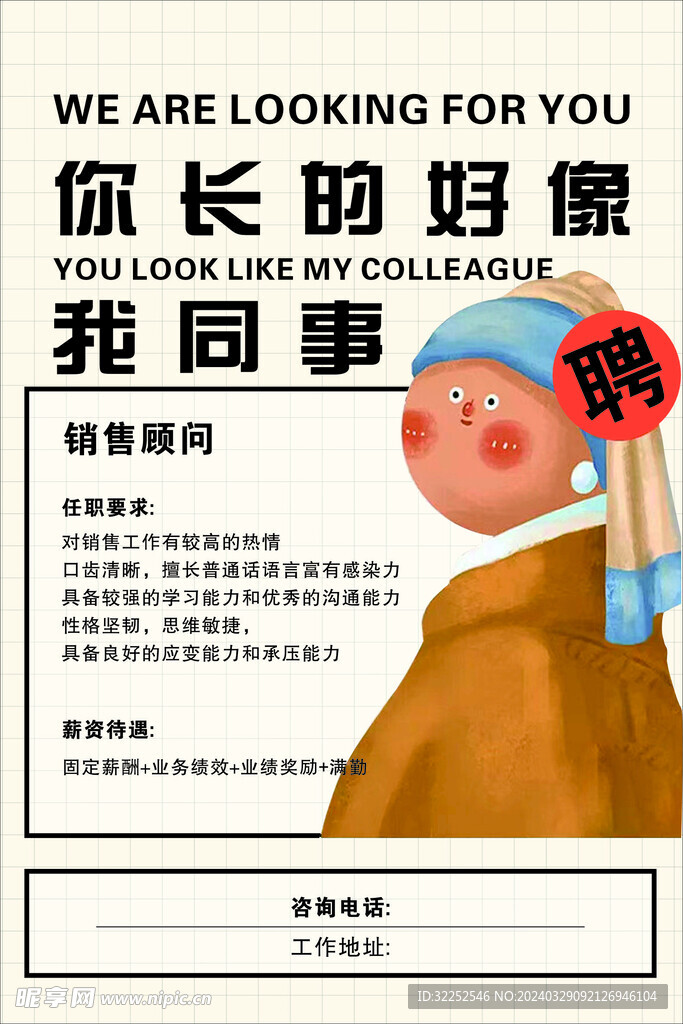 可爱服装招聘