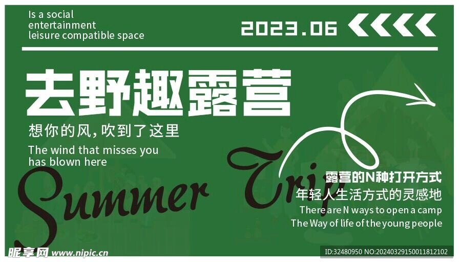 露营