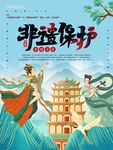 敦煌非遗文化城市海报