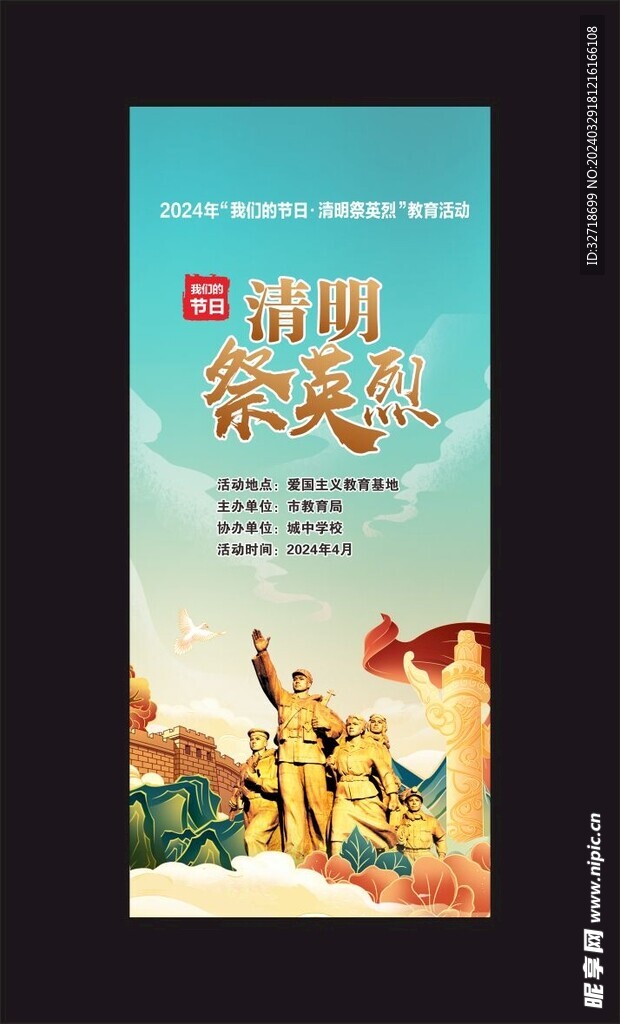 清明祭先烈