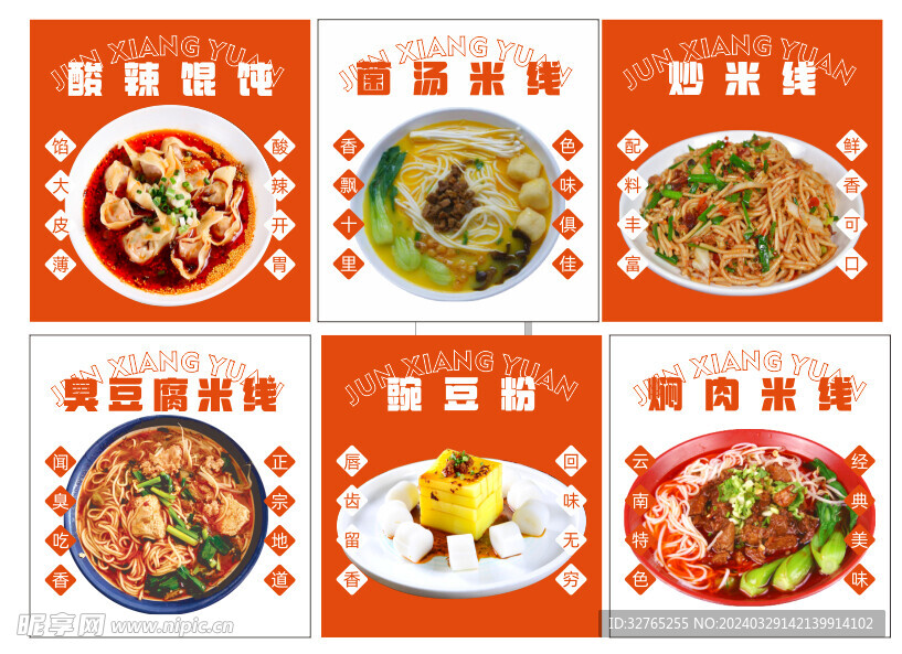 云南米线面馆菜品展示海报灯箱
