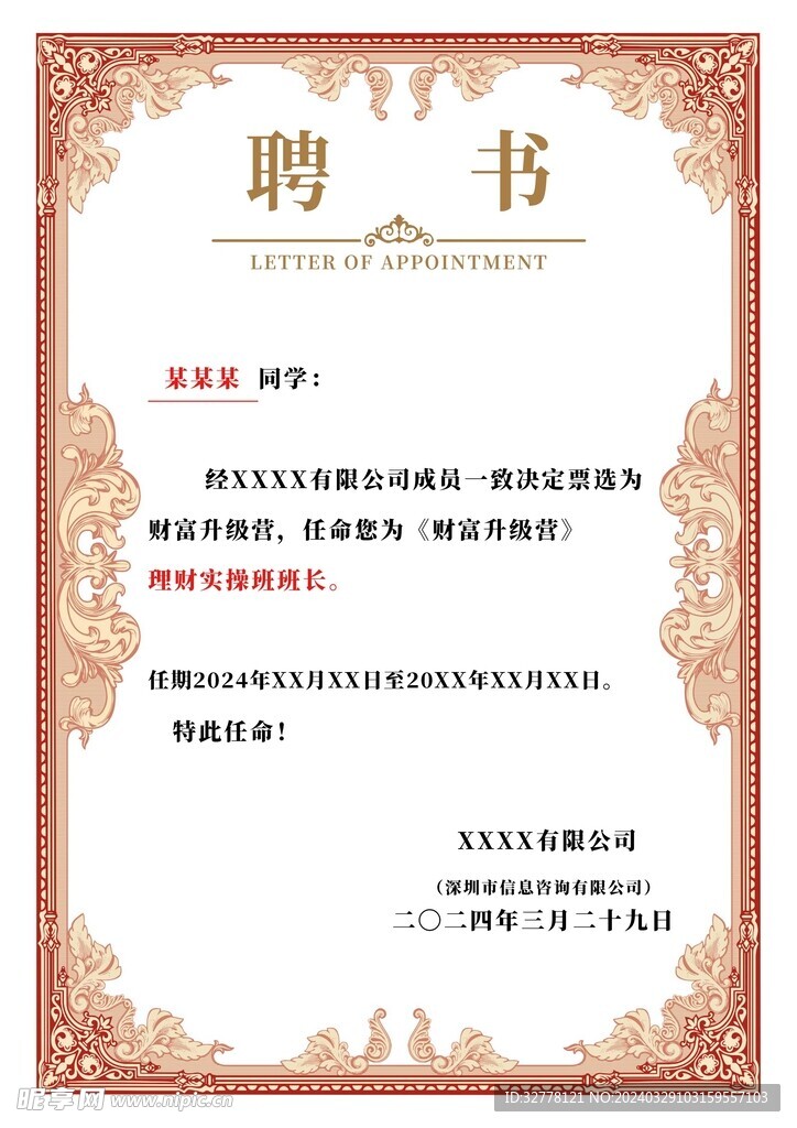 聘书