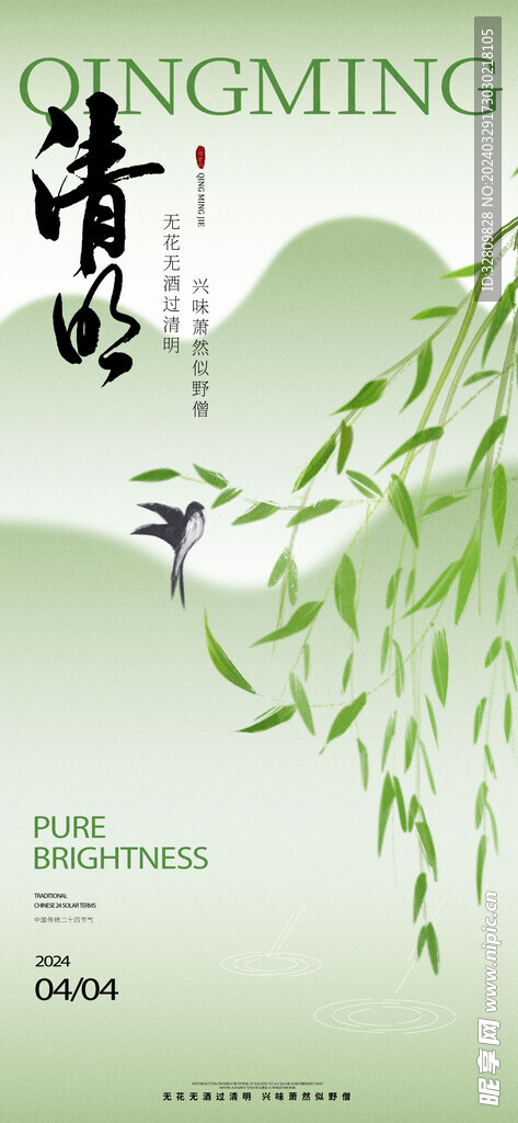 清明节海报