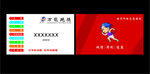 万能跑腿名片