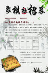 象棋社招新