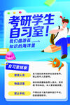 自习室制度