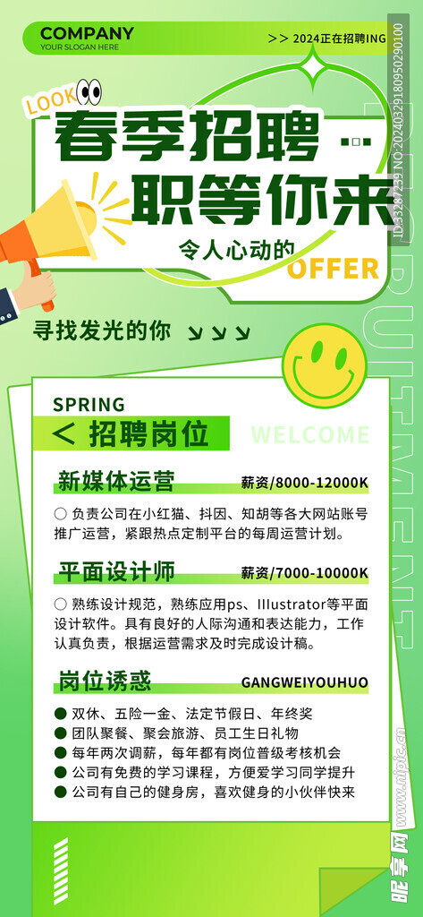 招聘