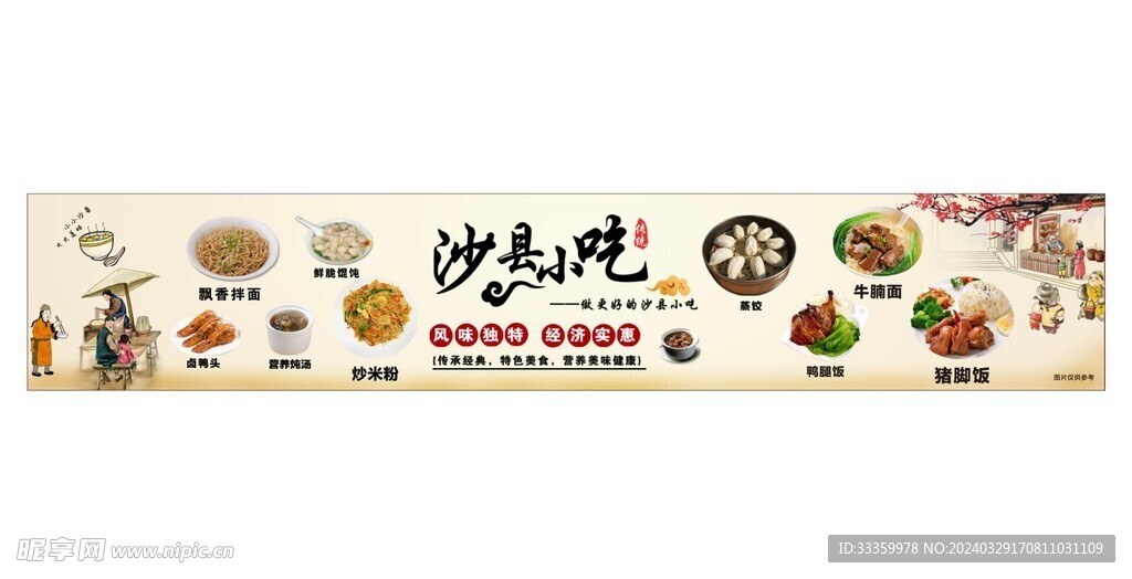 沙县小吃 特色美食 古风美食海
