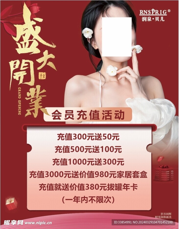 开业海报