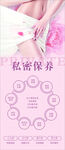 私密保养美容展架