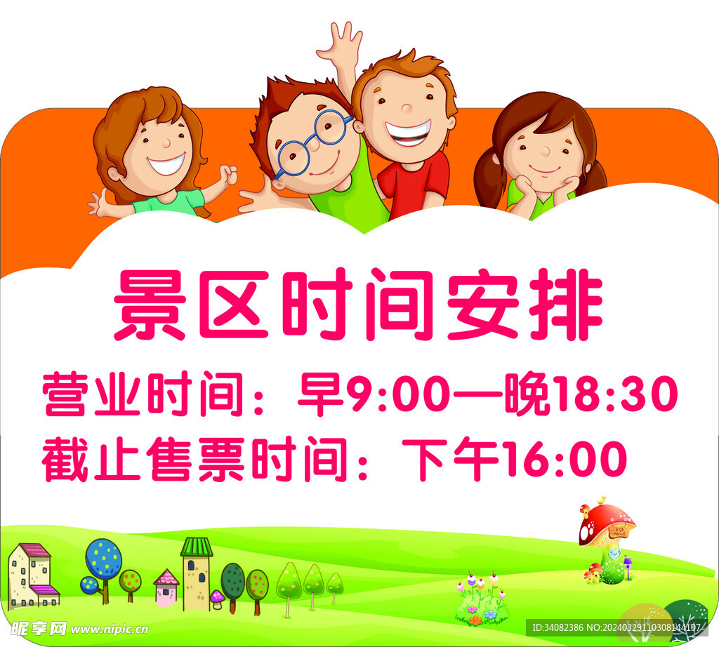 营业时间