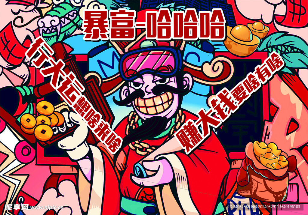 行大运涂鸦墙