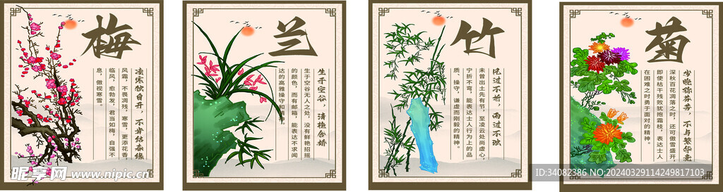 梅兰竹菊