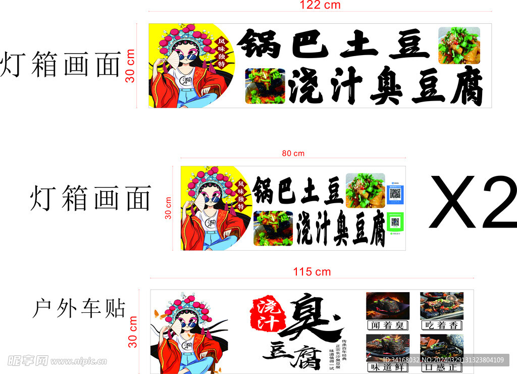 臭豆腐推车