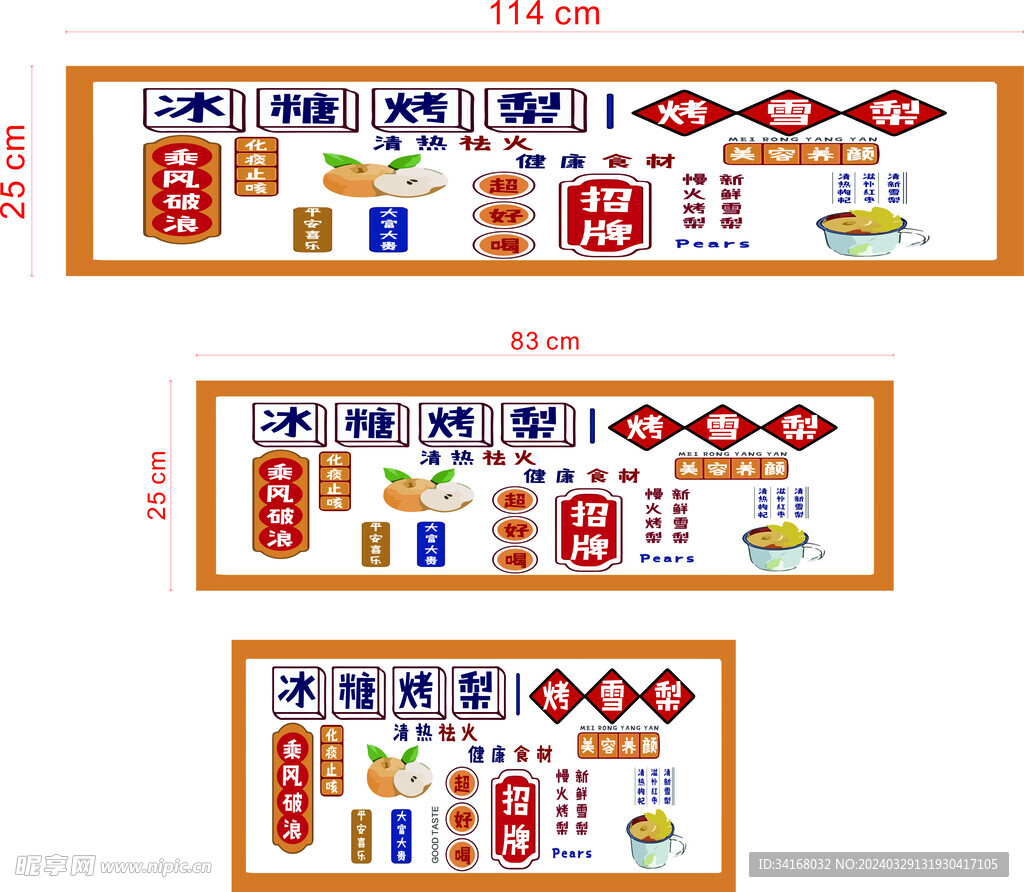 冰糖烤梨