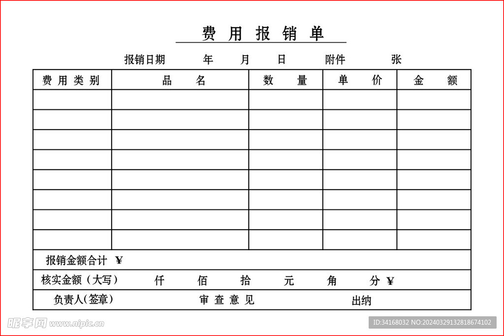  收款收据