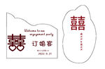 订婚宴