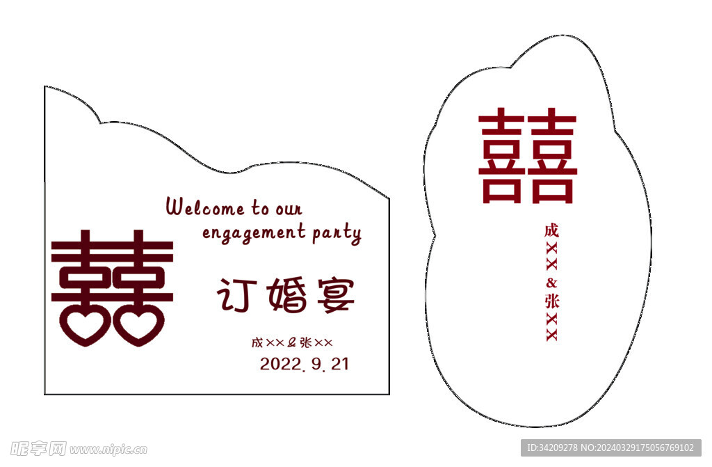 订婚宴