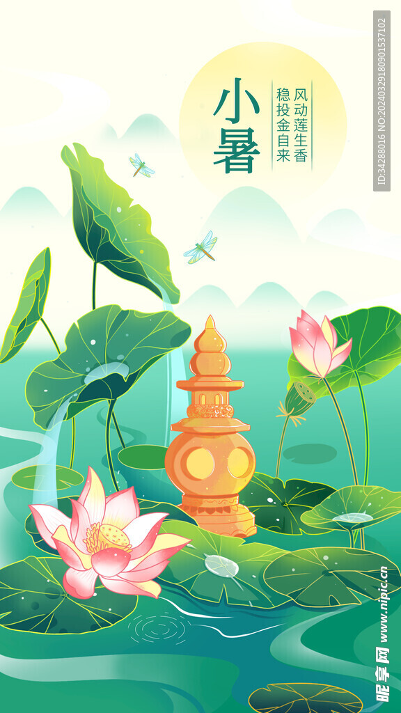 小暑海报