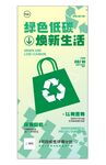 新丑风绿色低碳环保活动宣海报