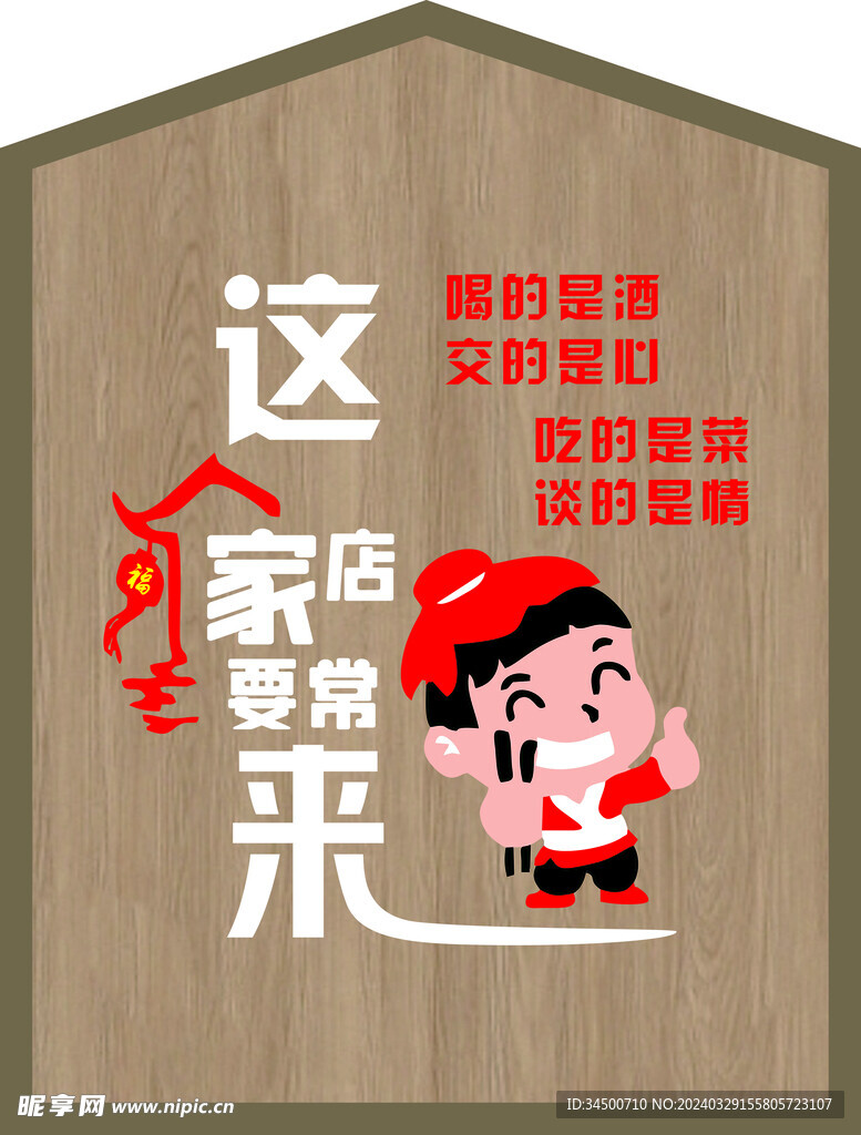 饭店文化墙