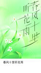 春风十里听花雨