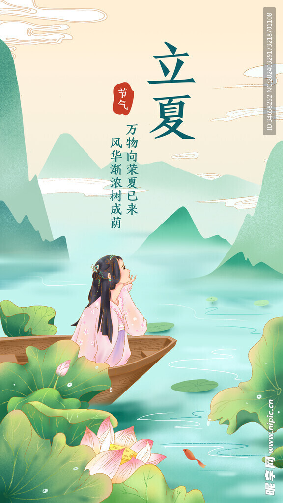立夏海报