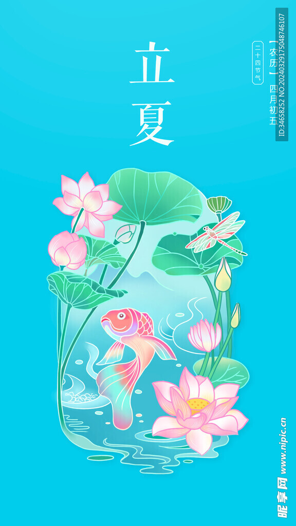 立夏海报