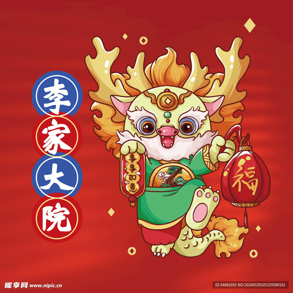 龙年大吉头像