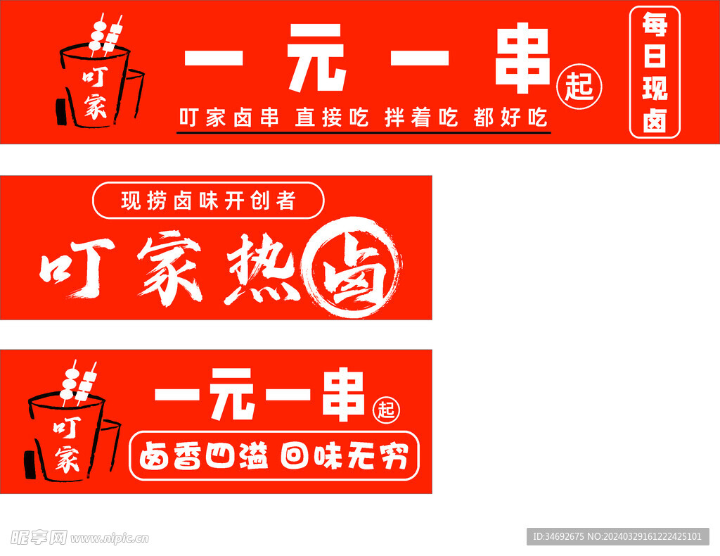 热卤