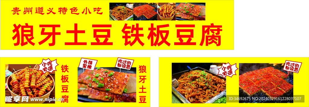 狼牙土豆