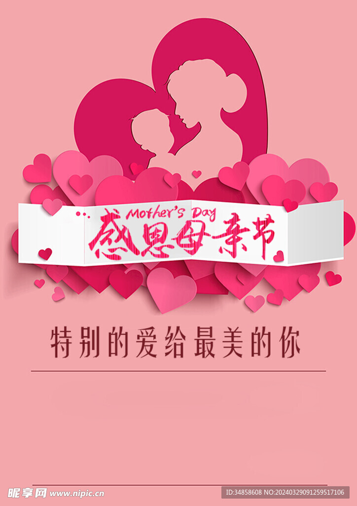 母亲节海报 