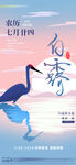 地产白露节气海报