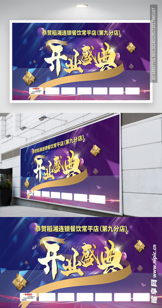 开业盛典活动背景