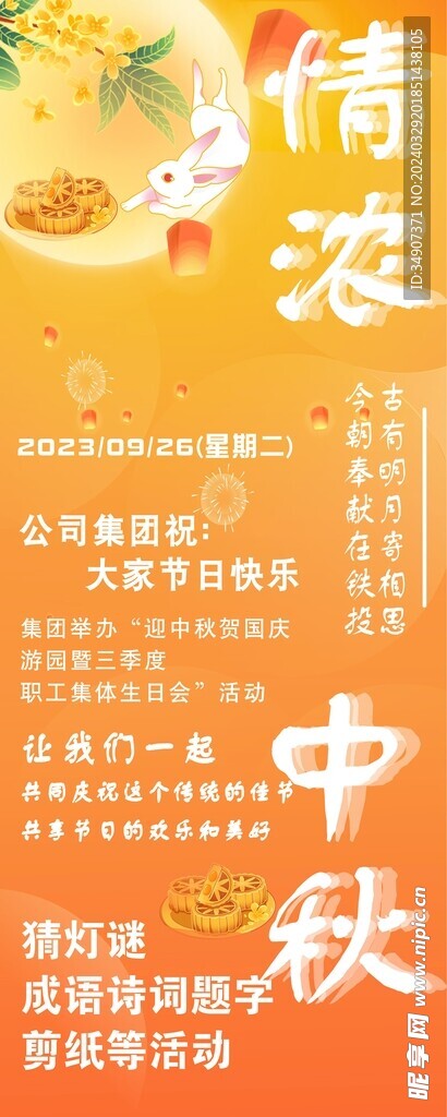 中秋