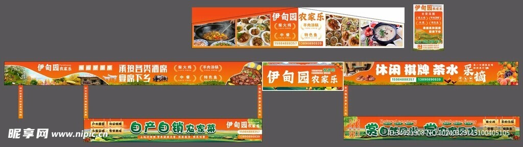 农家乐招牌喷绘设计