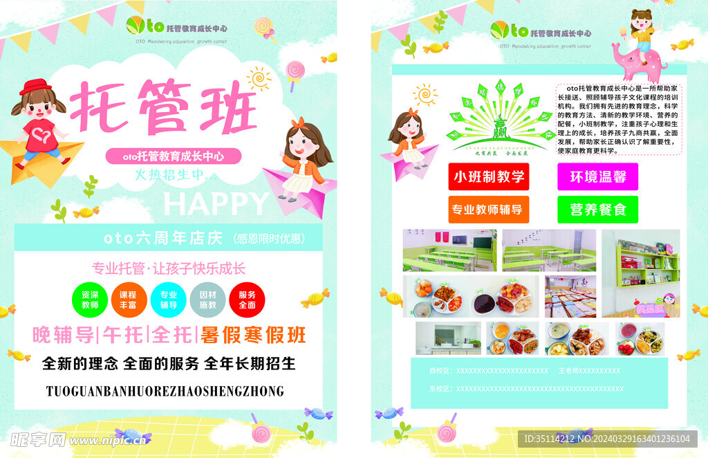 托管教育班级