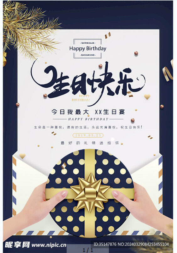 生日快乐海报